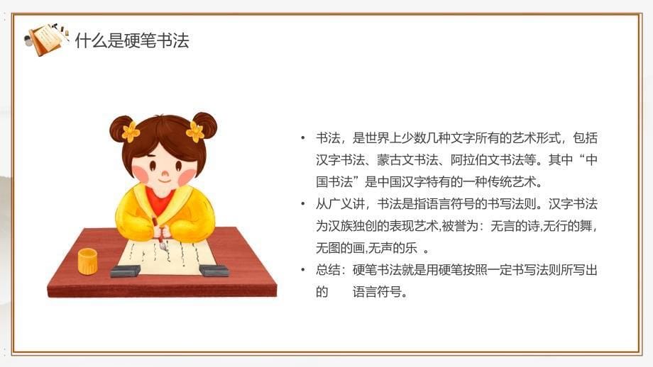 书法培训淡雅风小学生书法培训课教育ppt课件_第5页