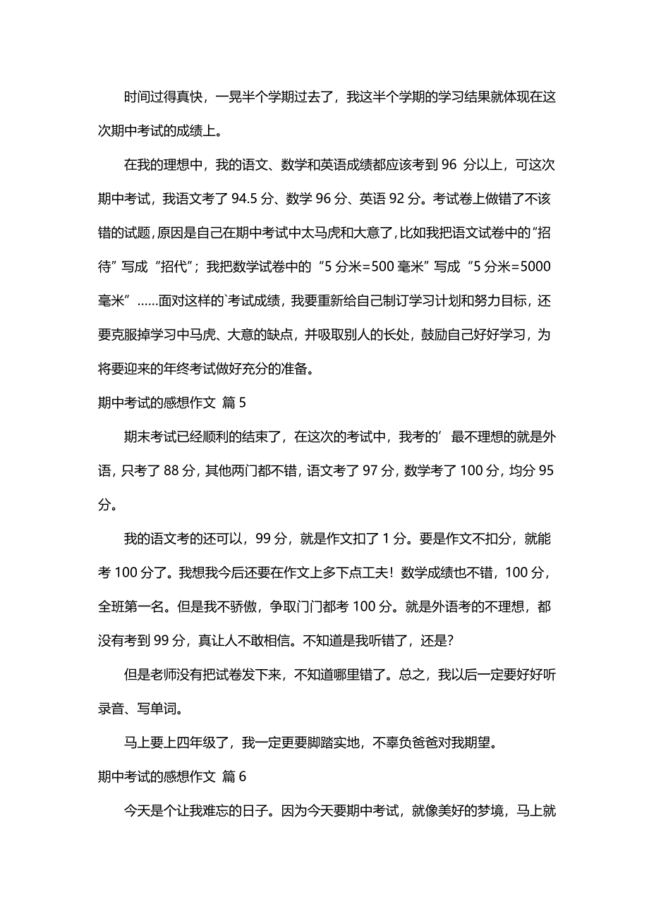 期中考试的感想作文（精选32篇）_第3页