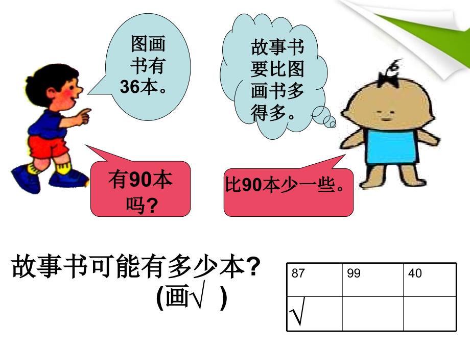 一年级数学下册 比多少 2课件 人教新课标版_第4页