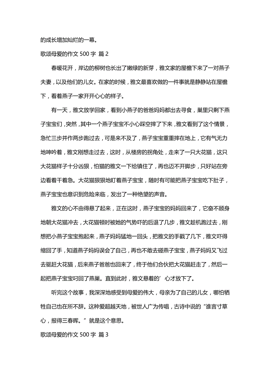 歌颂母爱的作文500字（精选50篇）_第2页