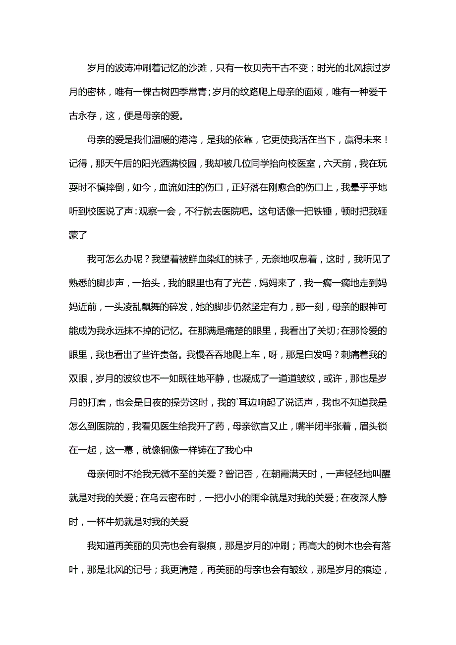 歌颂母爱的作文500字（精选50篇）_第3页