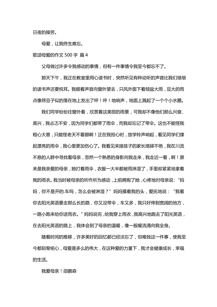 歌颂母爱的作文500字（精选50篇）_第4页