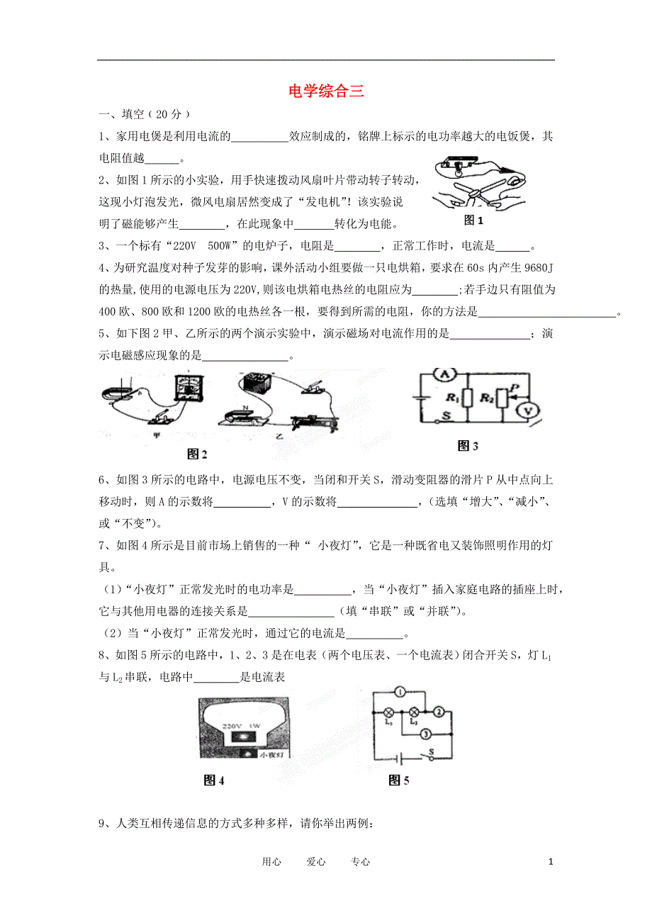 2013届中考物理知识结构复习精选13（无答案）_第1页