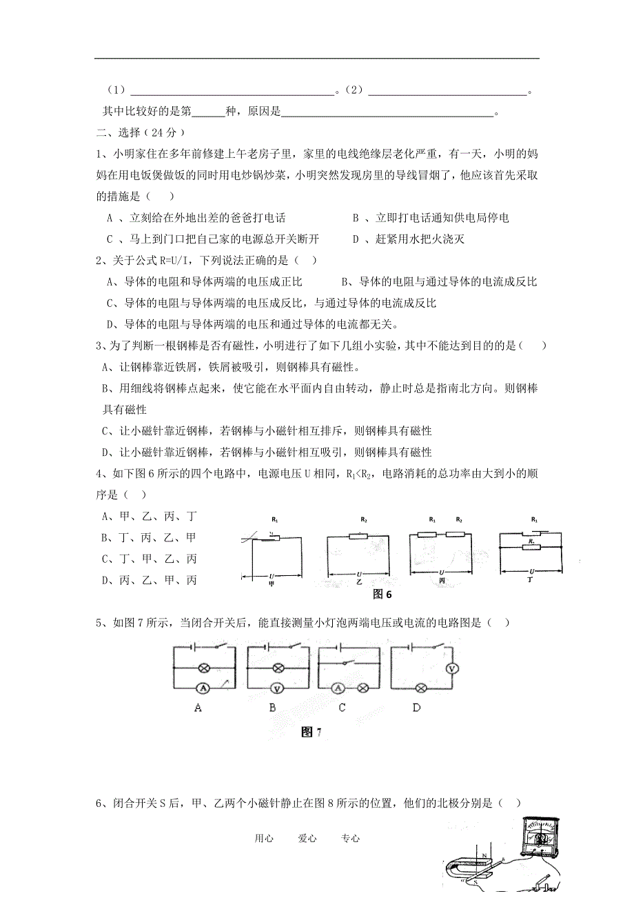 2013届中考物理知识结构复习精选13（无答案）_第2页