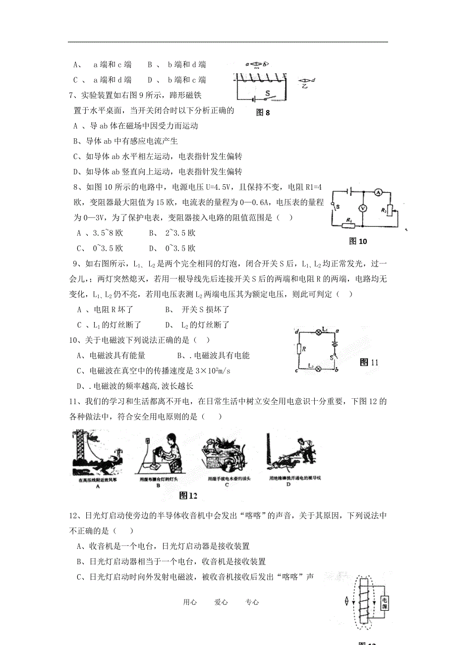 2013届中考物理知识结构复习精选13（无答案）_第3页