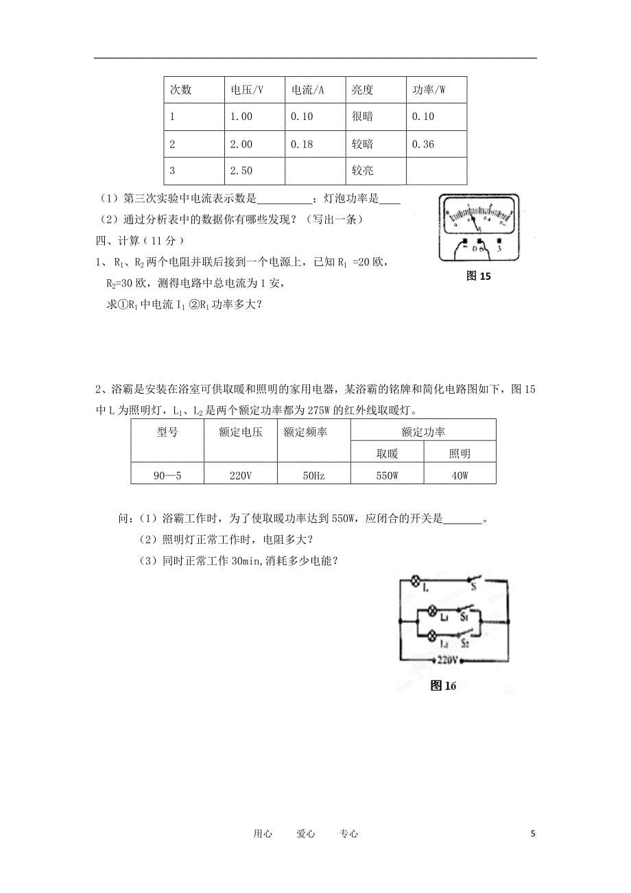 2013届中考物理知识结构复习精选13（无答案）_第5页