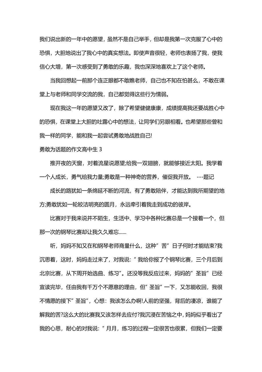 勇敢为话题的作文高中生_第3页