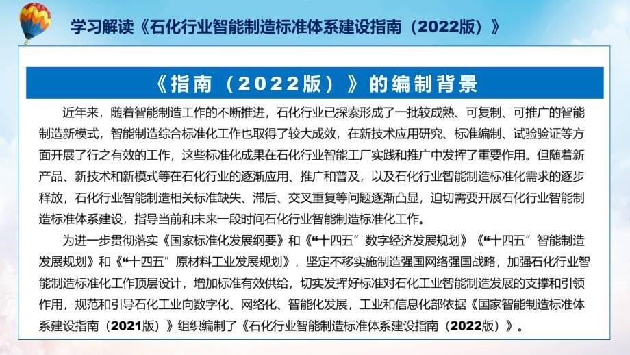 石化行业智能制造标准体系建设指南（2022版）教育ppt课件_第5页