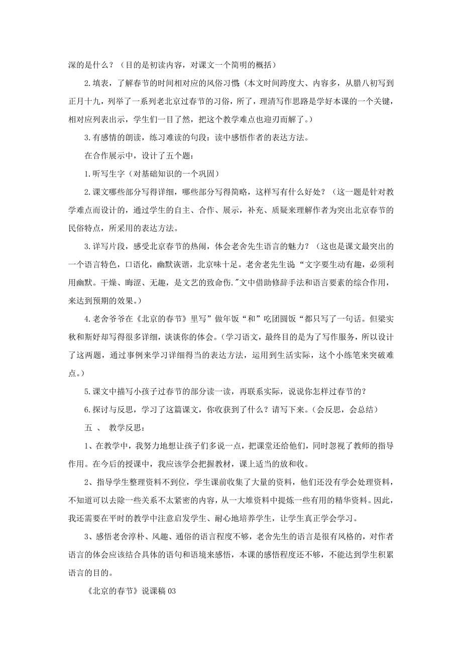 北京的春节说课稿12篇_第5页
