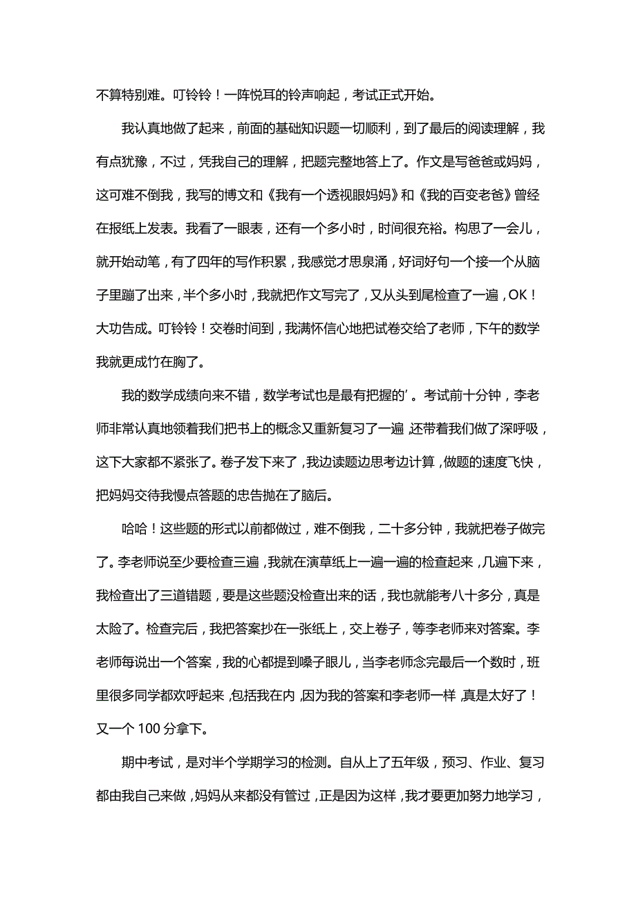 关于期中考试的作文（精选36篇）_第3页