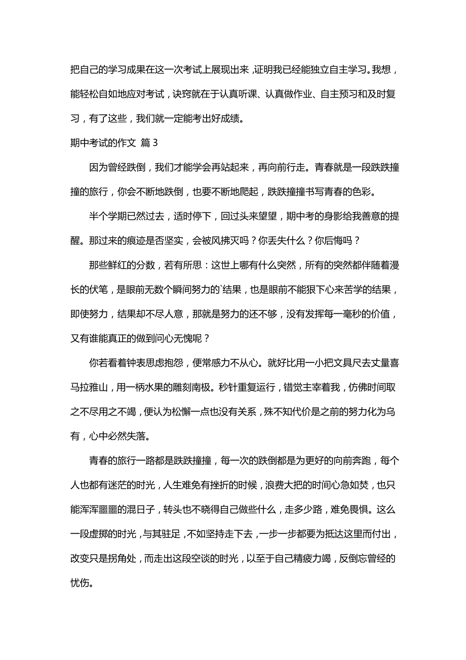 关于期中考试的作文（精选36篇）_第4页