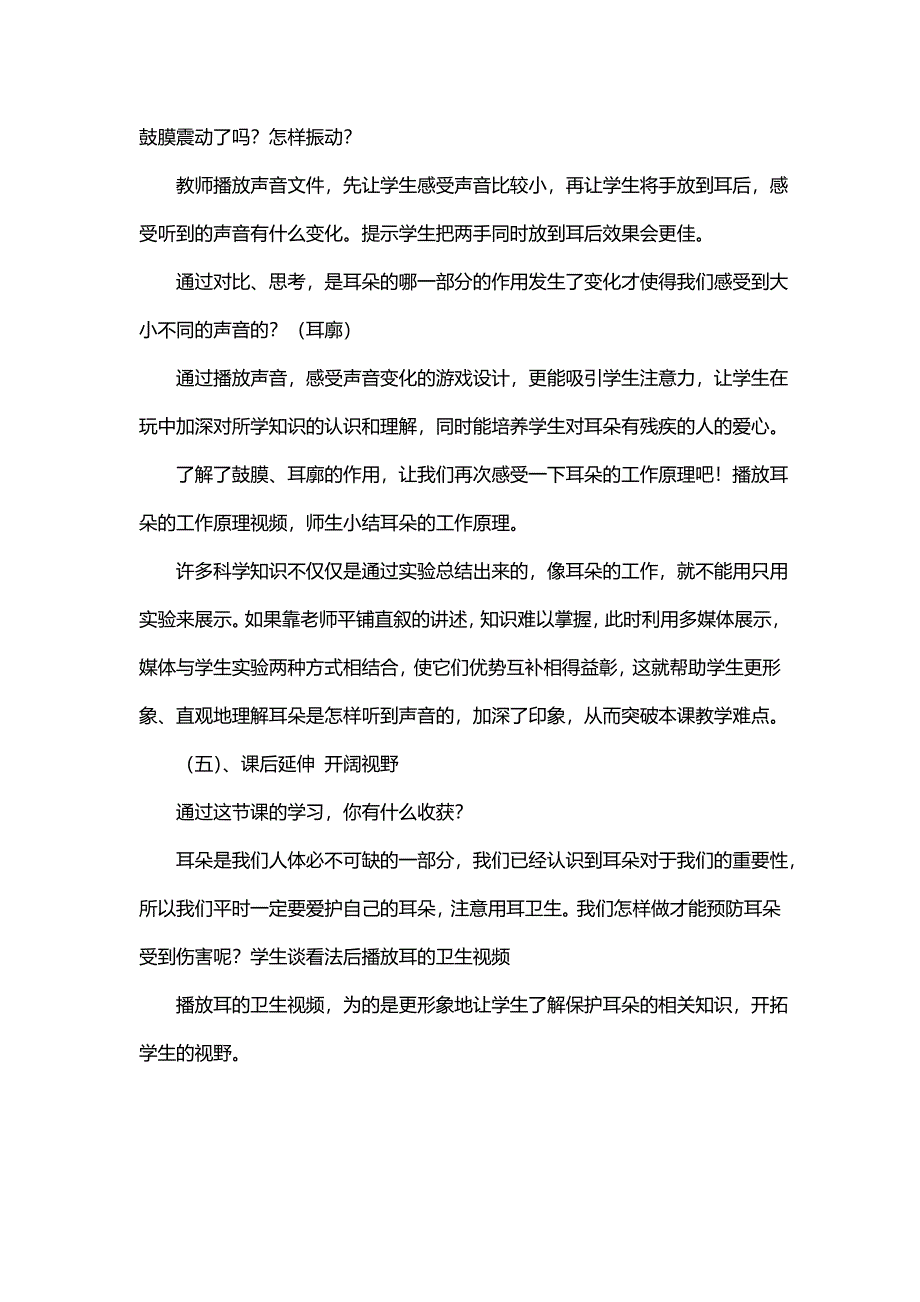 四年级科学《我们是怎样听到声音的》说课稿_第4页