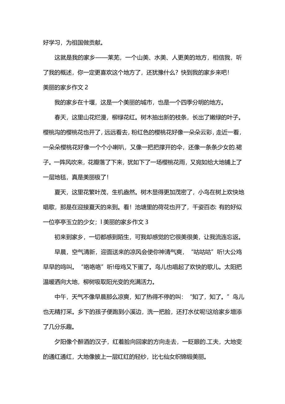 美丽的家乡作文300字（精选4篇）_第2页