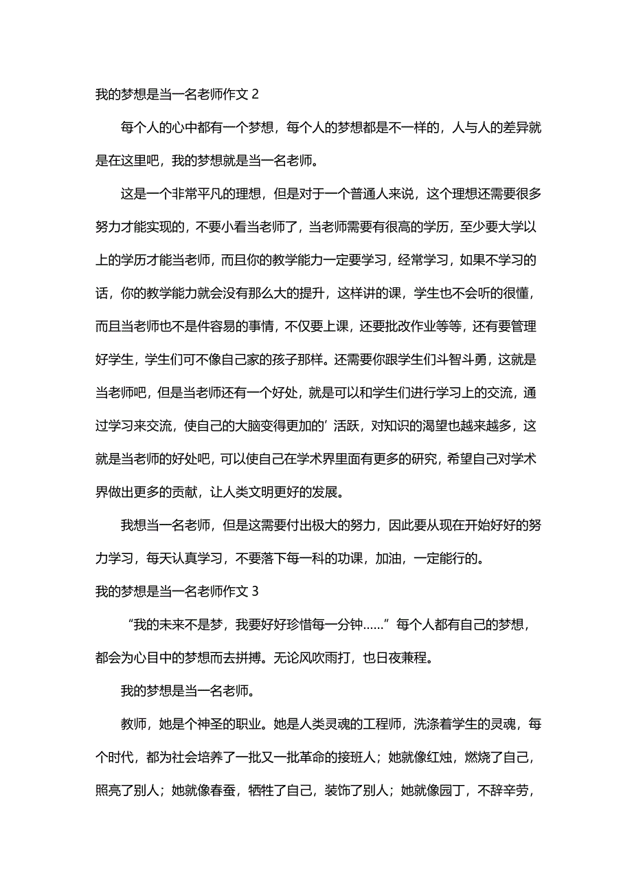 我的梦想是当一名老师作文（通用3篇）_第2页