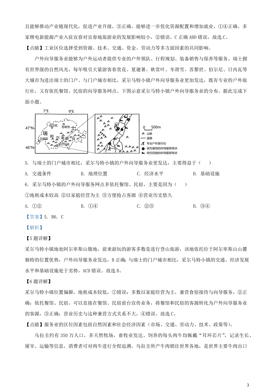 河南省南阳市2023_2024学年高三地理上学期期中试题含解析_第3页