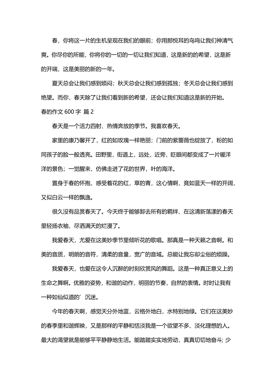 关于春的作文600字（精选122篇）_第2页