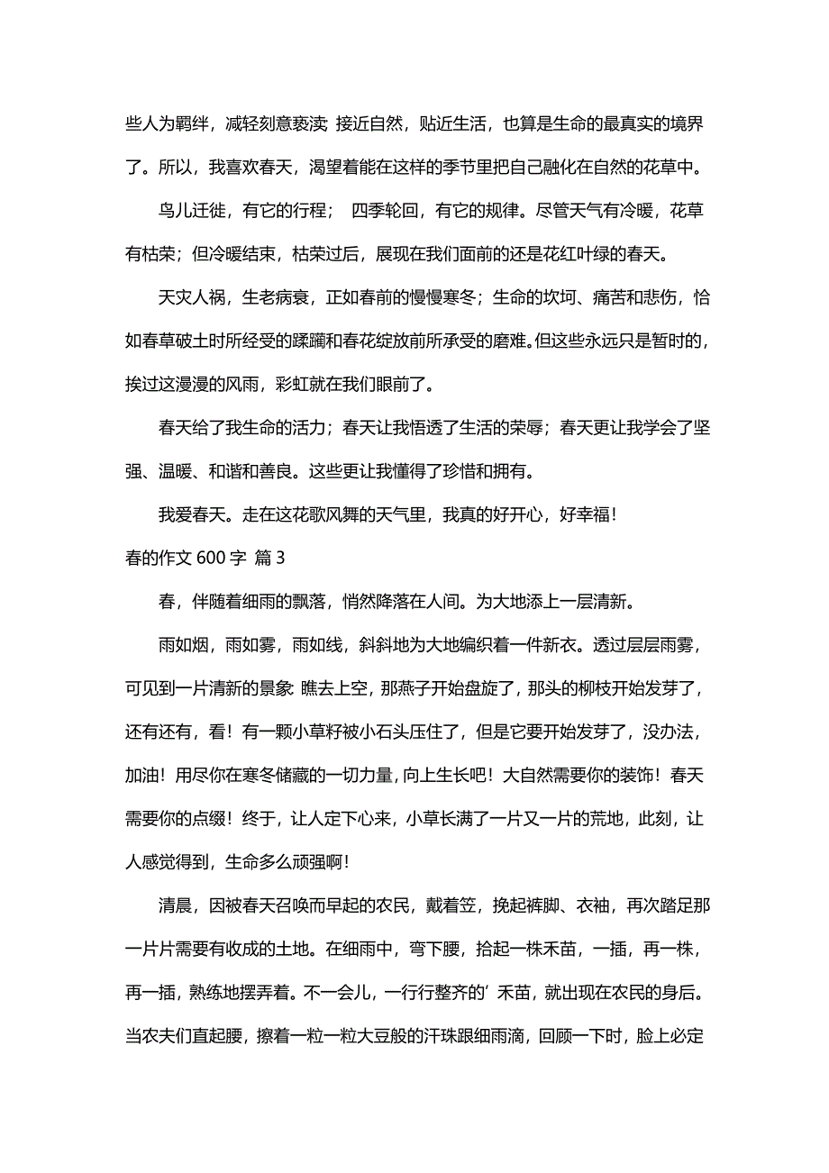 关于春的作文600字（精选122篇）_第3页