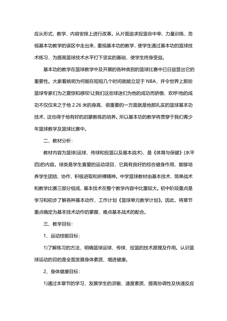 【热门】学期教学计划汇总五篇_第4页