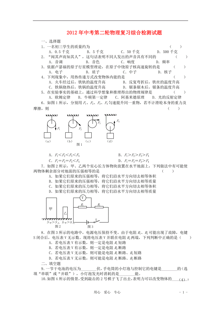 2012年中考物理复习综合检测试题十四 人教新课标版_第1页