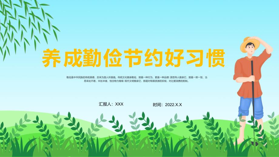 养成勤俭节约好习惯绿色卡通风养成勤俭节约好习惯主题班会教育ppt课件_第1页