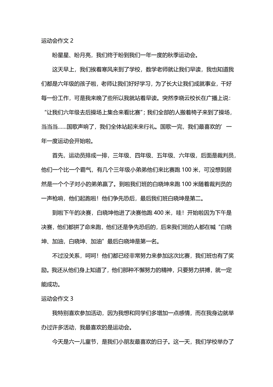 运动会作文400字（精选13篇）_第2页