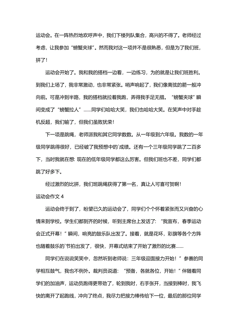 运动会作文400字（精选13篇）_第3页