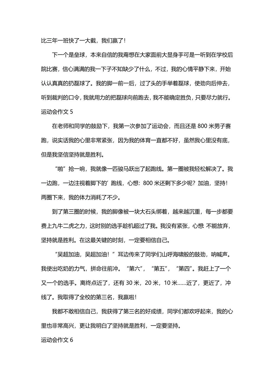 运动会作文400字（精选13篇）_第4页