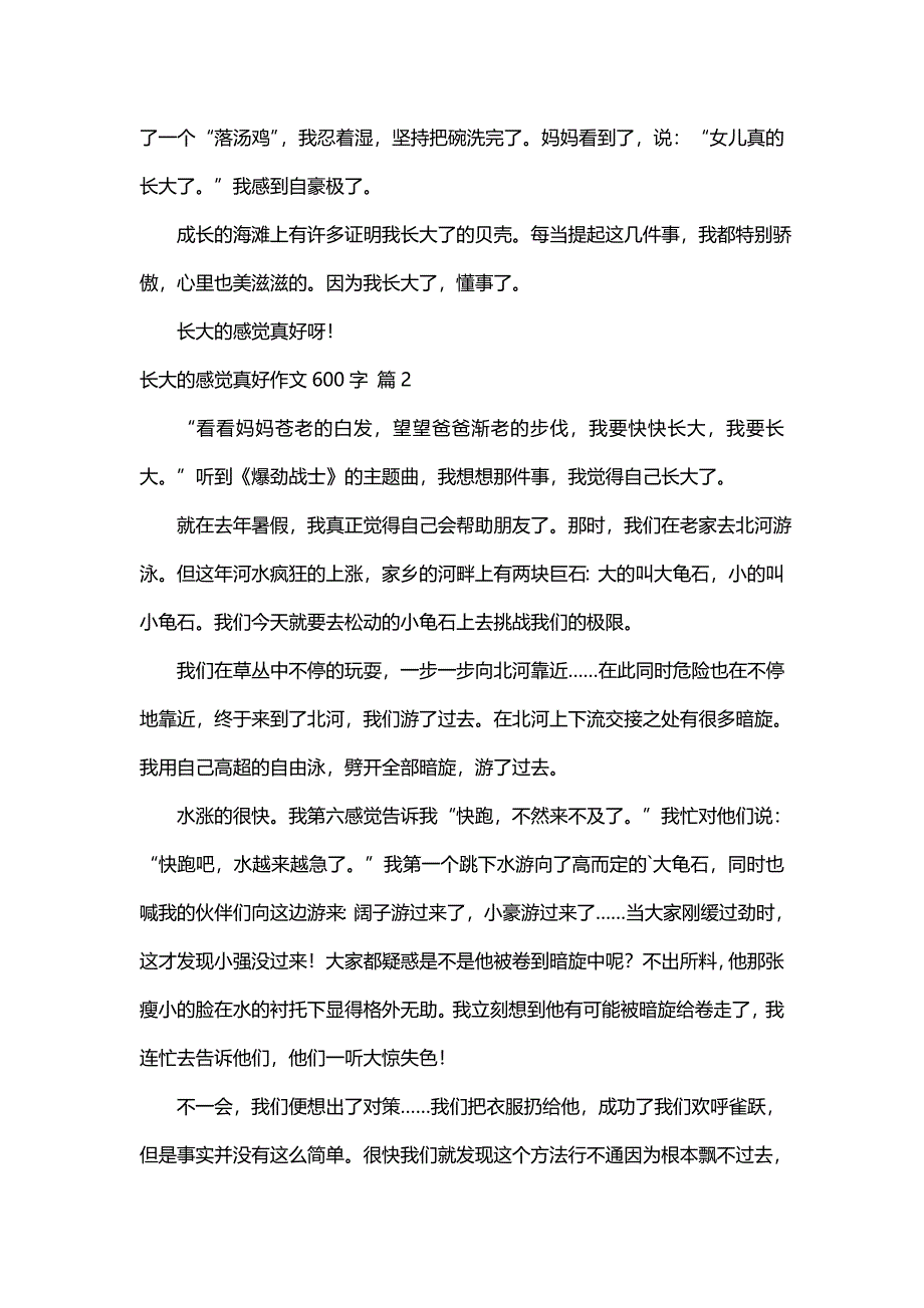 长大的感觉真好作文600字（通用62篇）_第2页