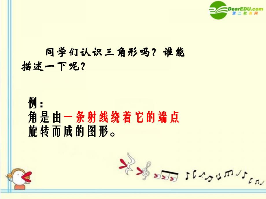 七年级数学下册 1.1认识三角形（一）课件 浙教版_第2页