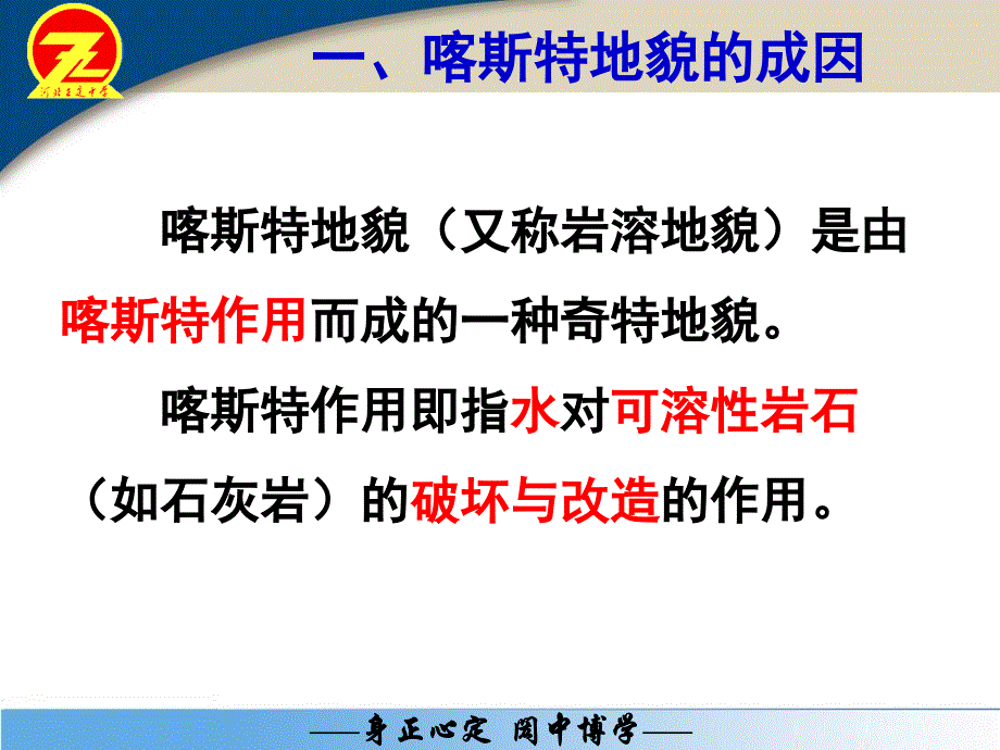 喀斯特地貌形态、形成和影响分析_第3页