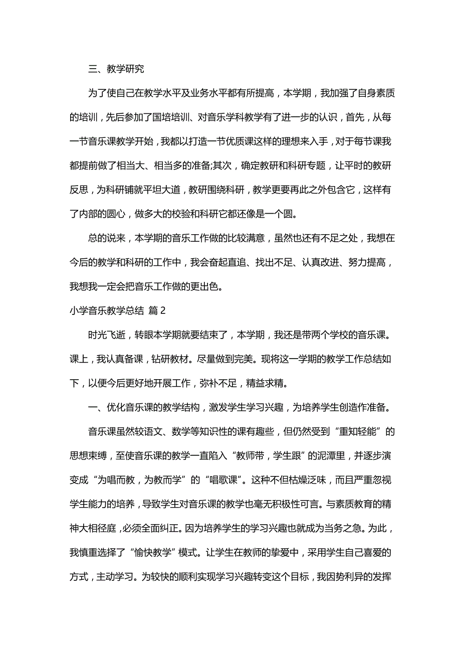 小学音乐教学总结（精选27篇）_第2页