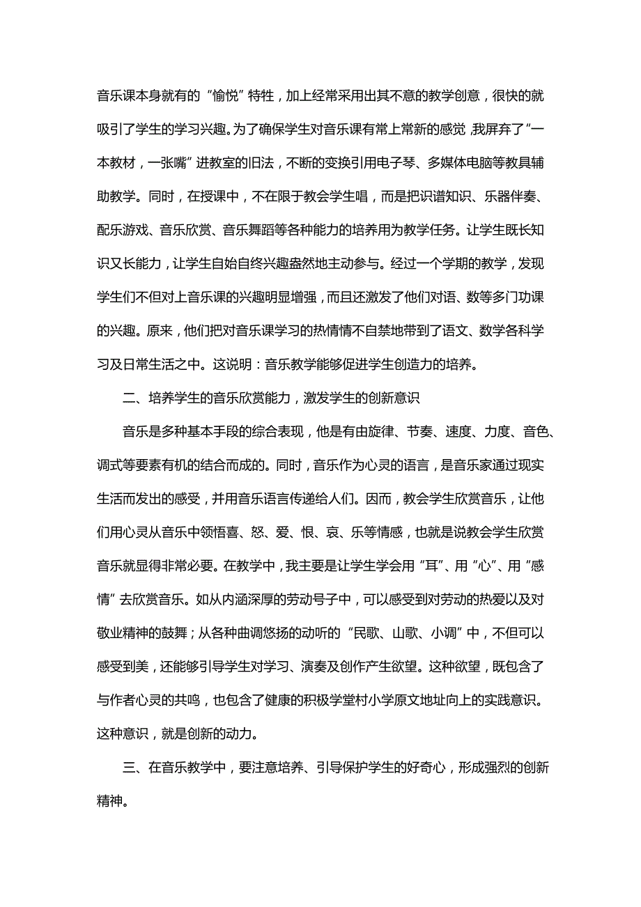 小学音乐教学总结（精选27篇）_第3页