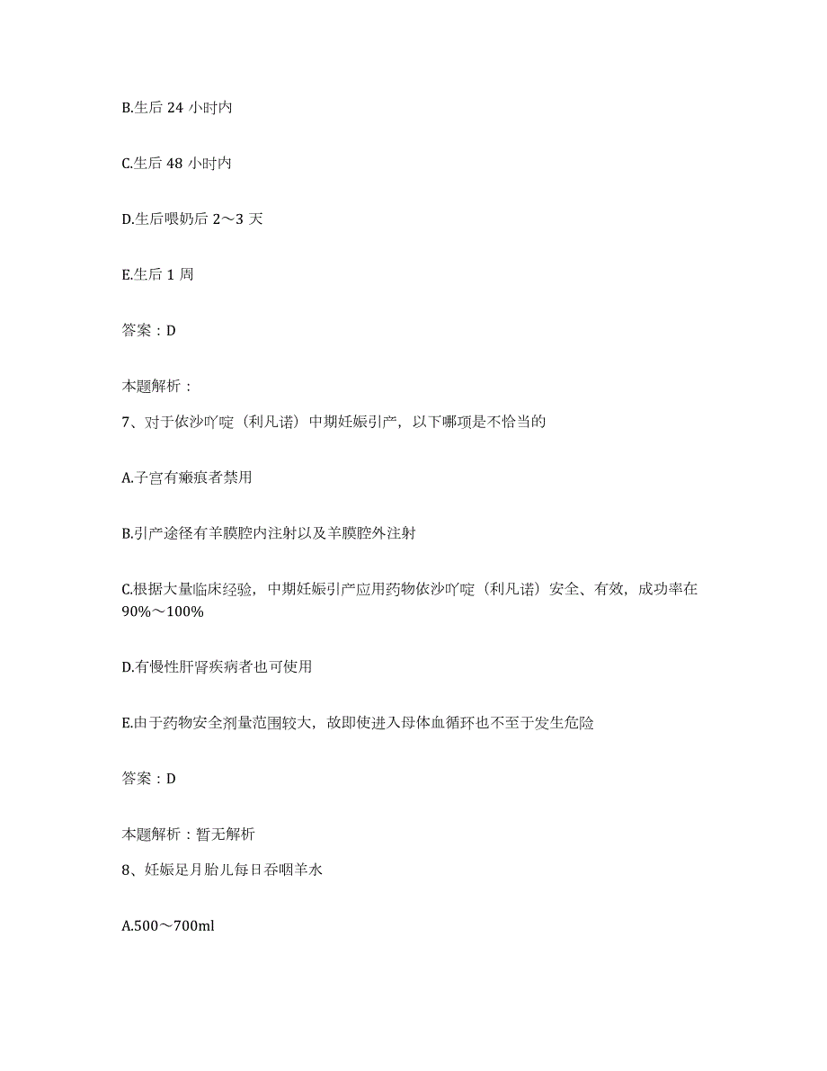 2024年度陕西省西安市西安星月医院合同制护理人员招聘模考模拟试题(全优)_第4页