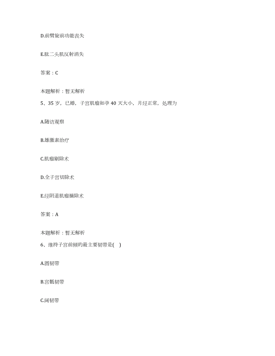 2024年度陕西省蒲城县康复骨伤医院合同制护理人员招聘测试卷(含答案)_第3页