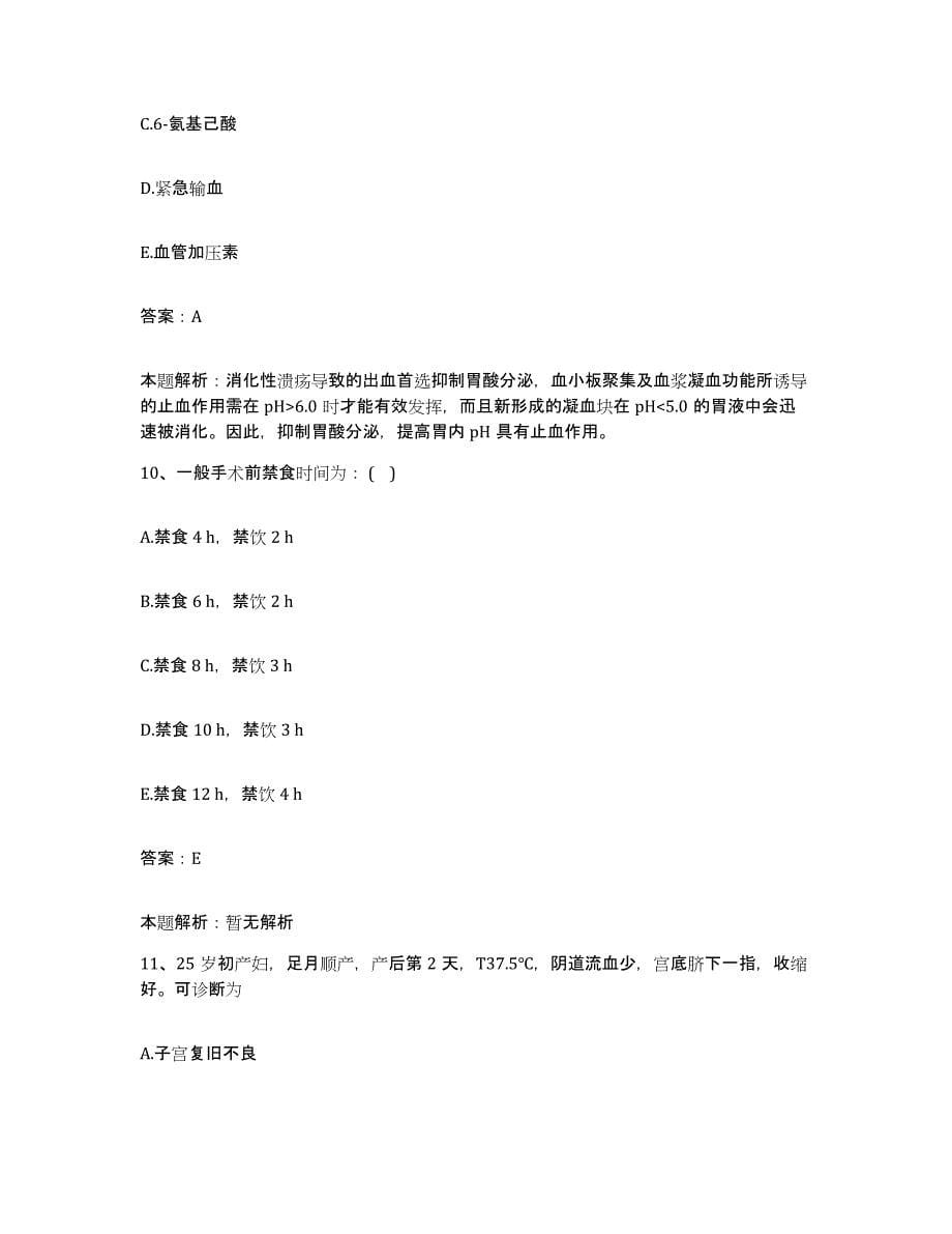 2024年度陕西省西安市西安泌尿结石病专科医院合同制护理人员招聘通关提分题库及完整答案_第5页