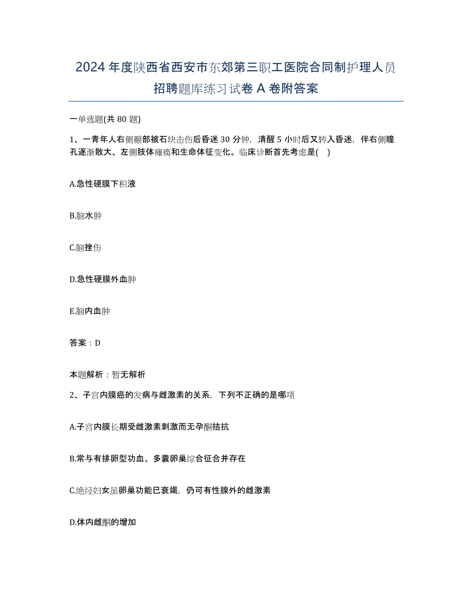 2024年度陕西省西安市东郊第三职工医院合同制护理人员招聘题库练习试卷A卷附答案_第1页