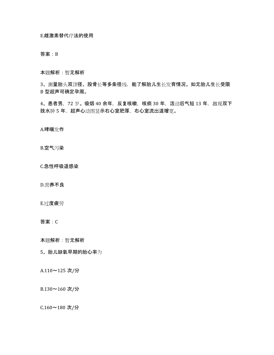 2024年度陕西省西安市东郊第三职工医院合同制护理人员招聘题库练习试卷A卷附答案_第2页