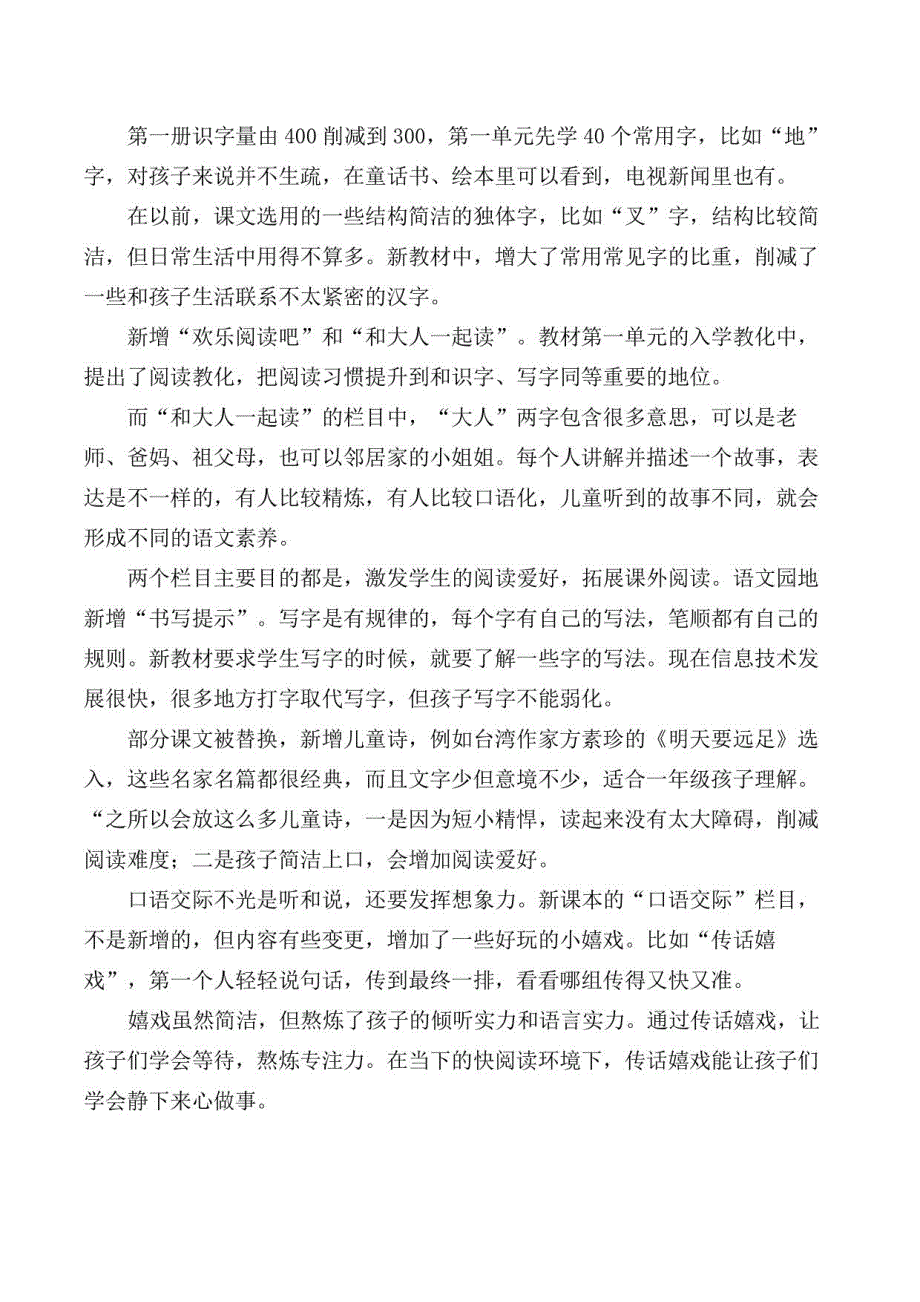 2023一年级上册语文教案_第2页