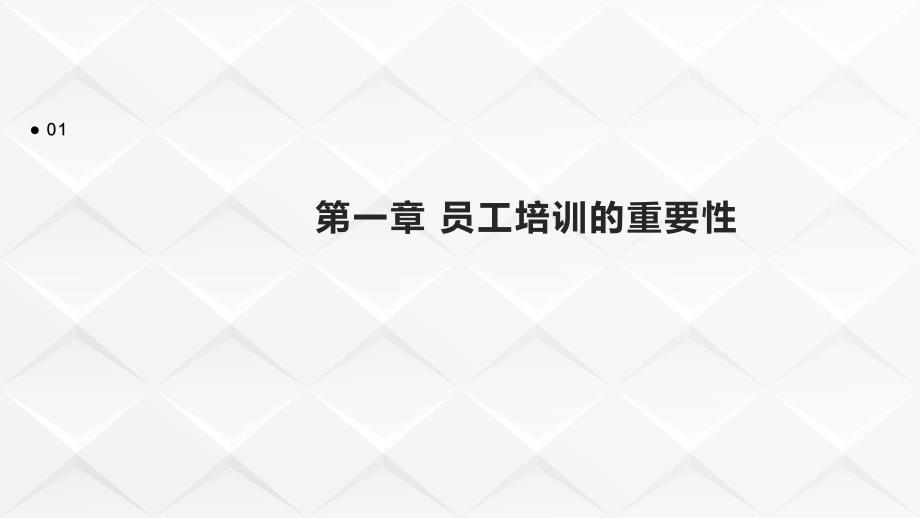 2024员工培训心得体会例文_第3页