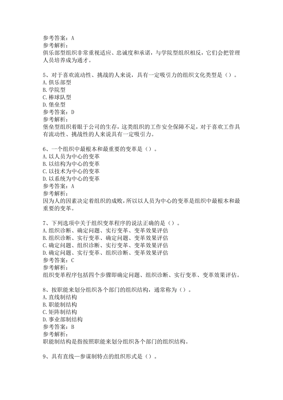 初级经济师人力资源管理专业题库含参考答案（5份）_第2页