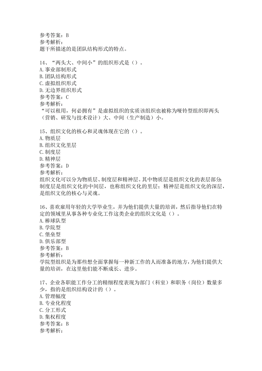 初级经济师人力资源管理专业题库含参考答案（5份）_第4页