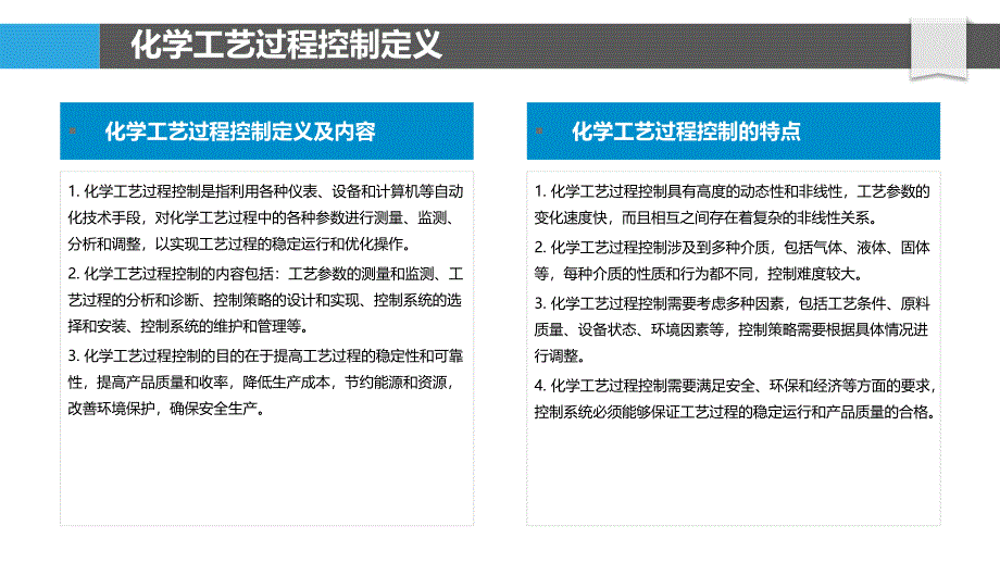 化学工艺过程控制与自动化_第4页