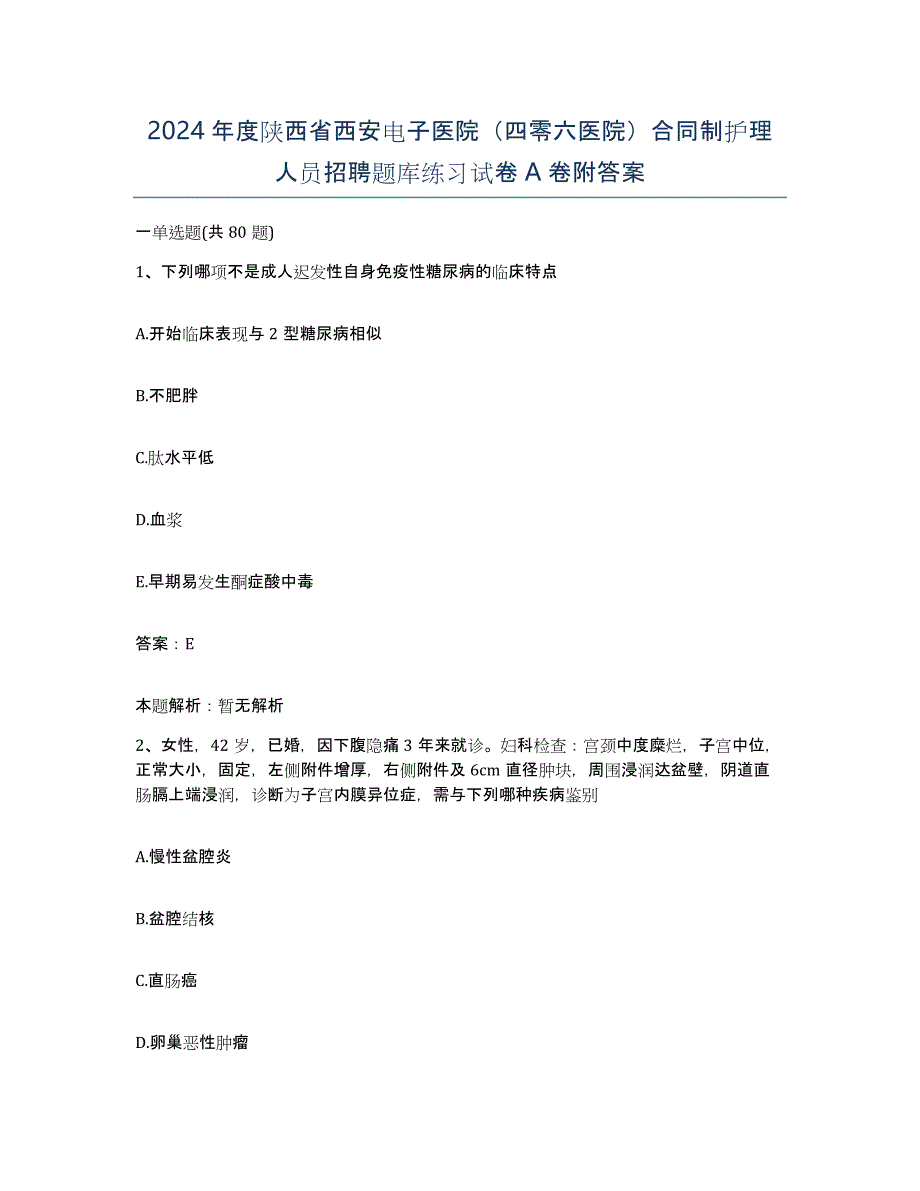 2024年度陕西省西安电子医院（四零六医院）合同制护理人员招聘题库练习试卷A卷附答案_第1页