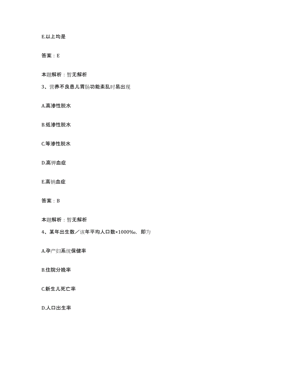 2024年度陕西省西安电子医院（四零六医院）合同制护理人员招聘题库练习试卷A卷附答案_第2页