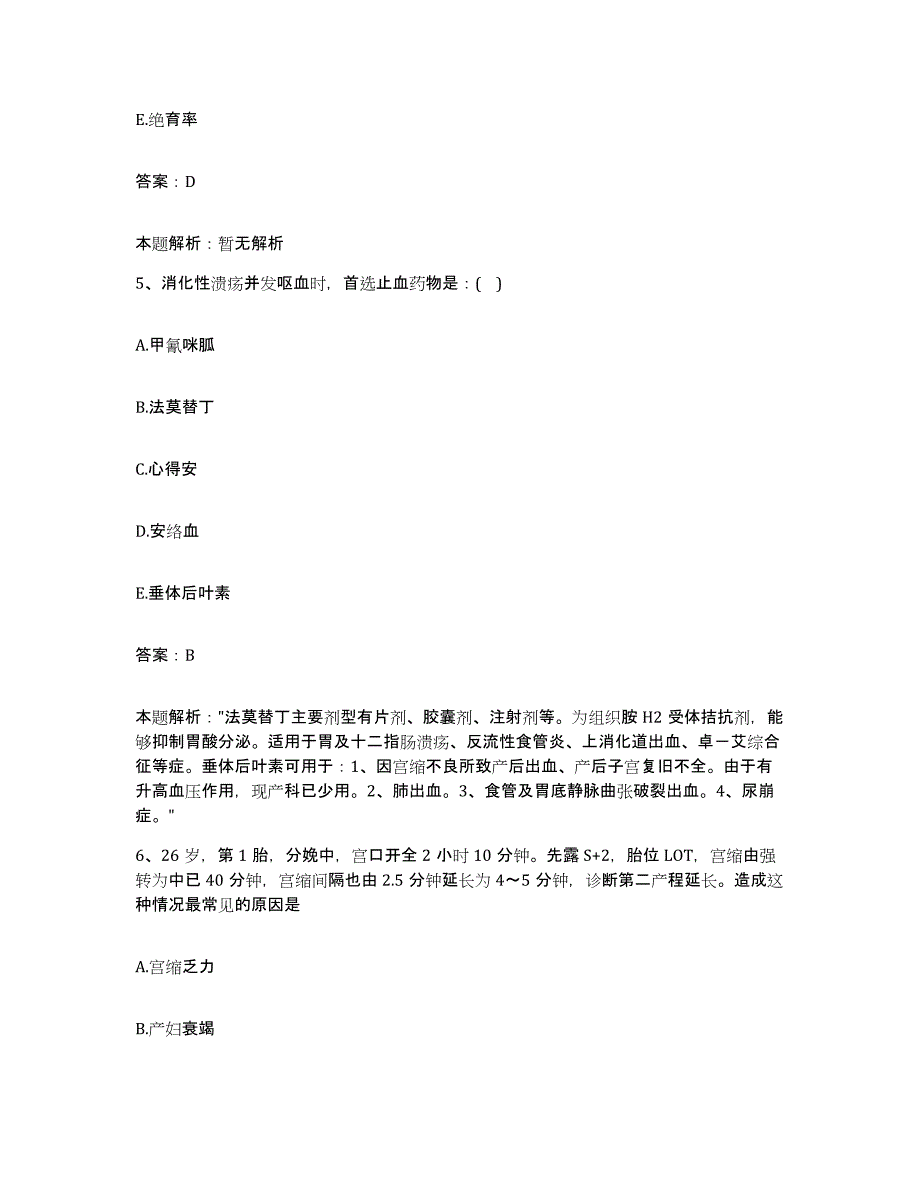 2024年度陕西省西安电子医院（四零六医院）合同制护理人员招聘题库练习试卷A卷附答案_第3页