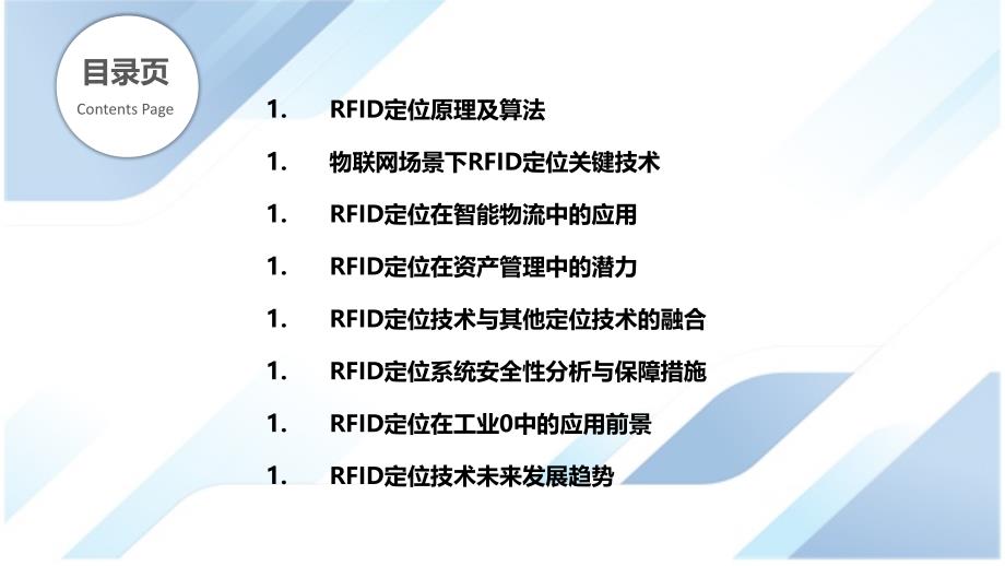 RFID定位技术在物联网中的研究_第2页