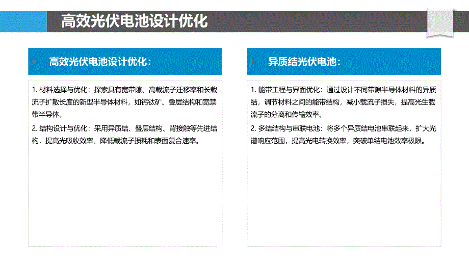 光伏发电系统效率提升技术_第4页