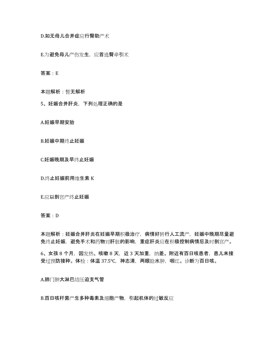 2024年度陕西省西安市儿童医院分院合同制护理人员招聘考前冲刺模拟试卷A卷含答案_第3页