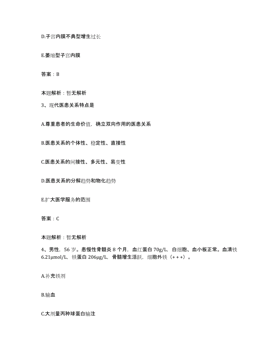 2024年度陕西省绥德县中医院合同制护理人员招聘自测提分题库加答案_第2页