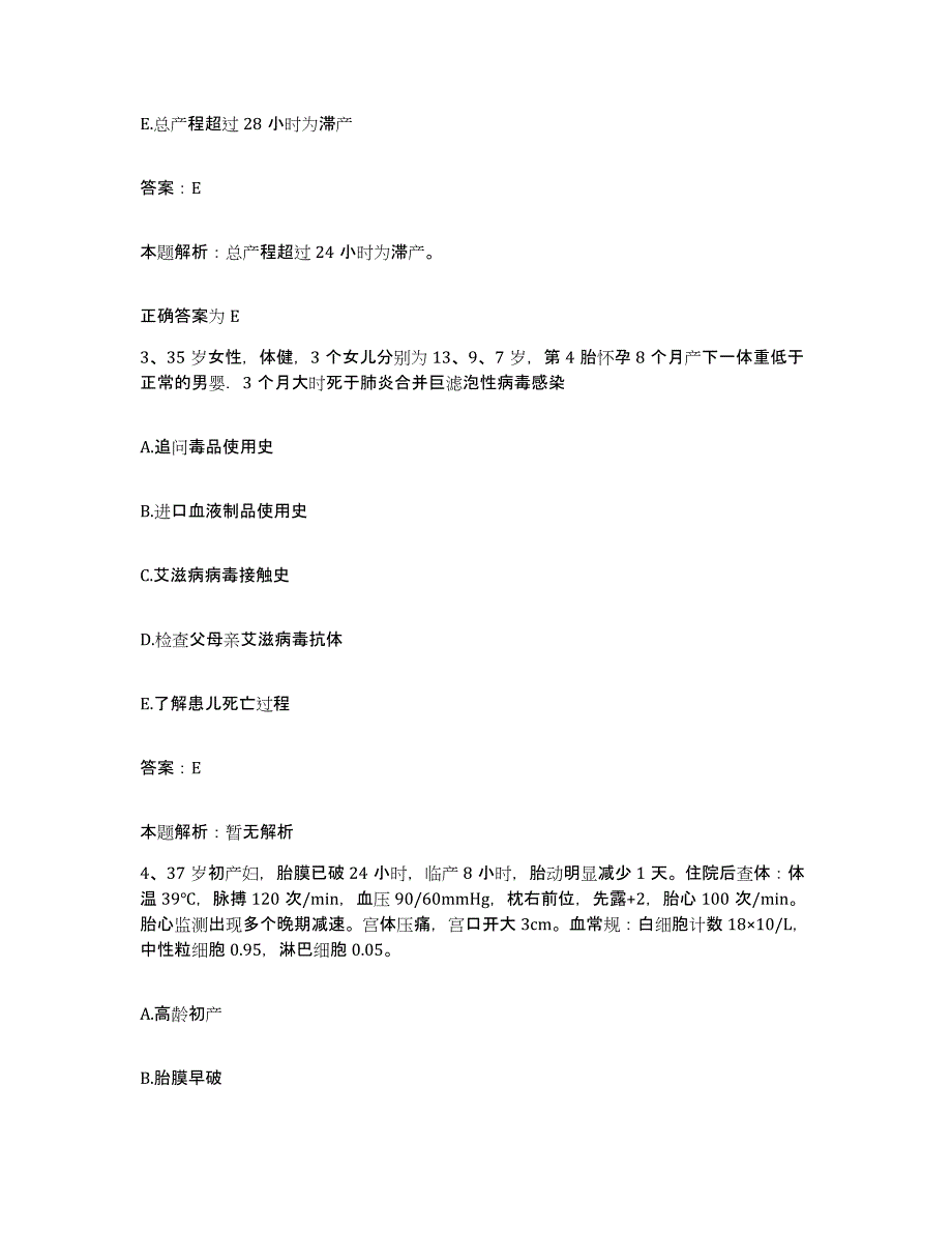 2024年度陕西省紫阳县城关镇骨伤医院合同制护理人员招聘模拟考试试卷A卷含答案_第2页